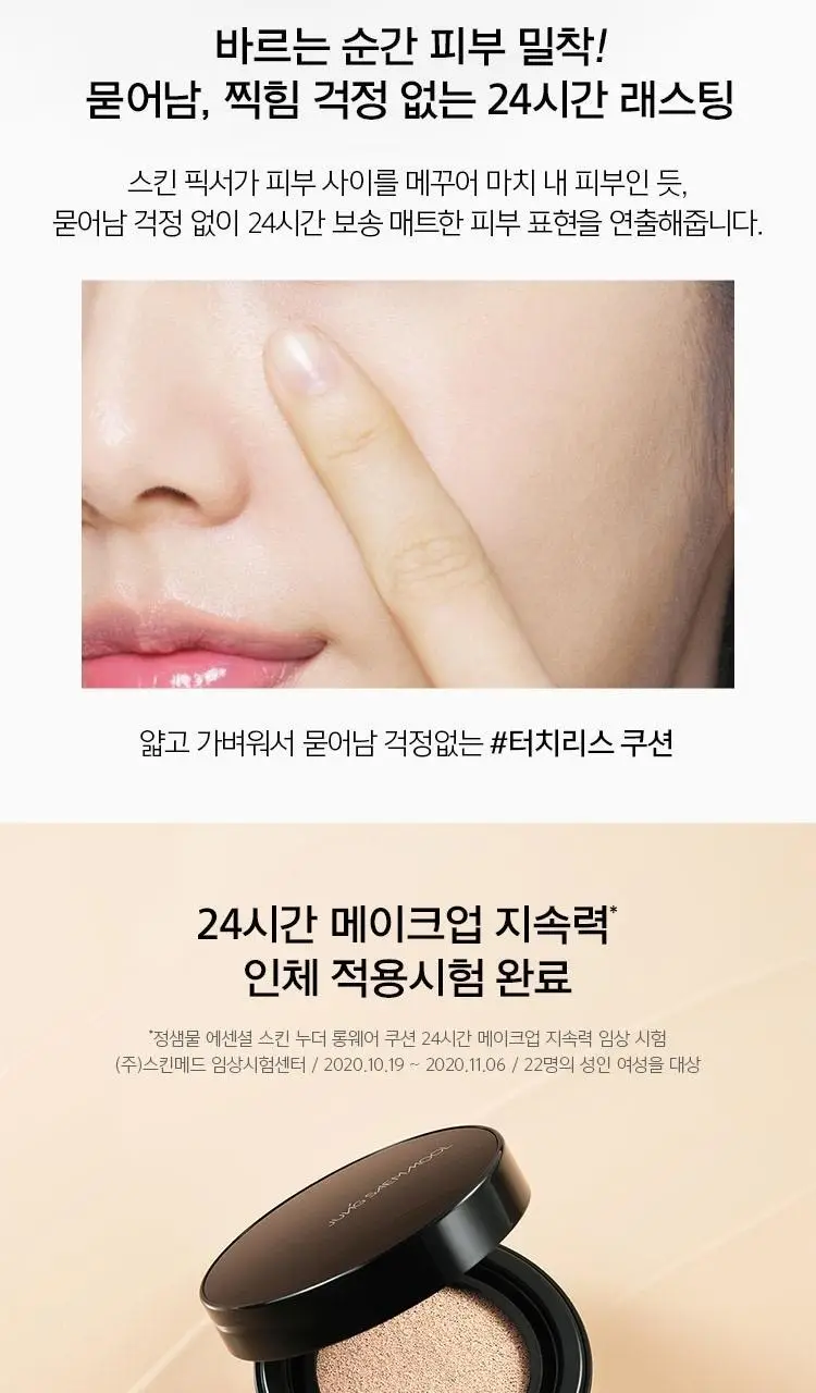 [앰플선5ml증정/롱래스팅쿠션] 정샘물 에센셜 스킨 누더 롱웨어 쿠션 (본품+리필) 상세페이지 10